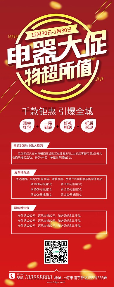 红色喜庆电器促销展架