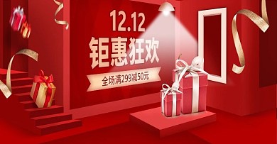 双12年终狂欢海报psd