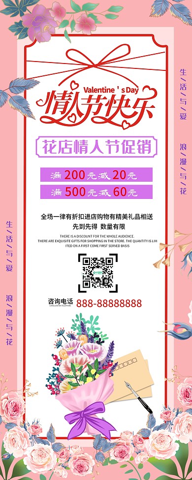 情人节花店促销展架