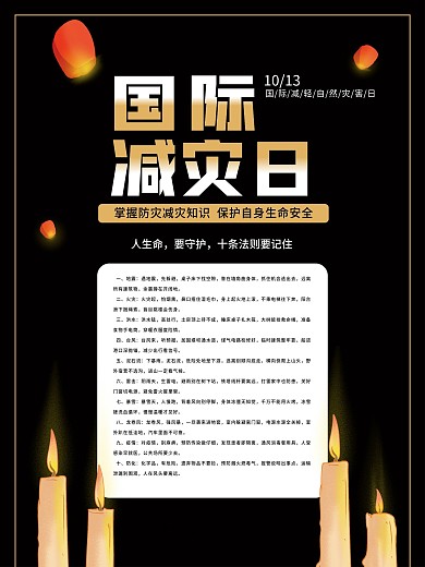 简约国际减灾日海报