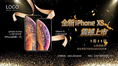 原创黑金风新款iPhoneXS促销展板