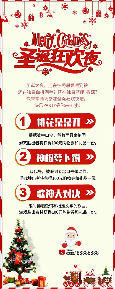 时尚圣诞狂欢夜商场促销宣传易拉宝