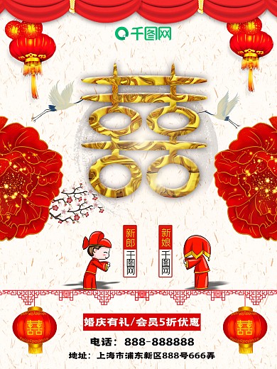 创意大红花烫金字体喜气婚庆宣传海报