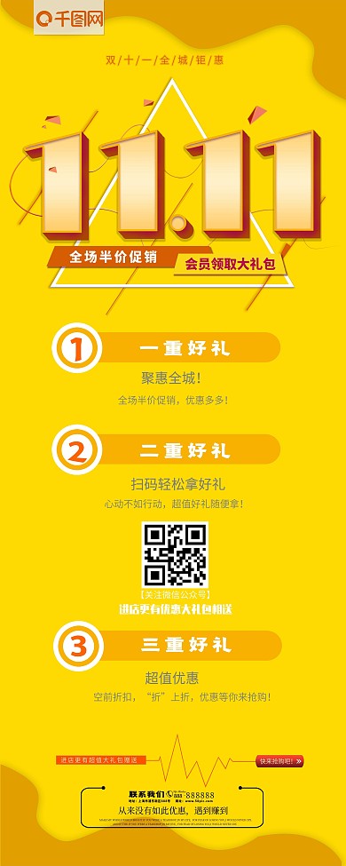 双十一促销黄色展架