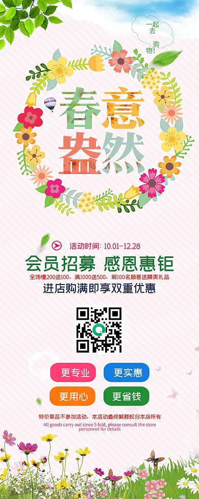 2018春季促销宣传X展架设计