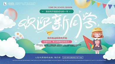 简约助力开学季宣传展板