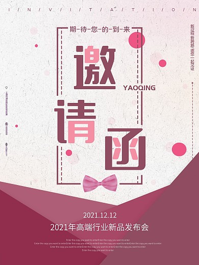 简约高档邀请函海报设计