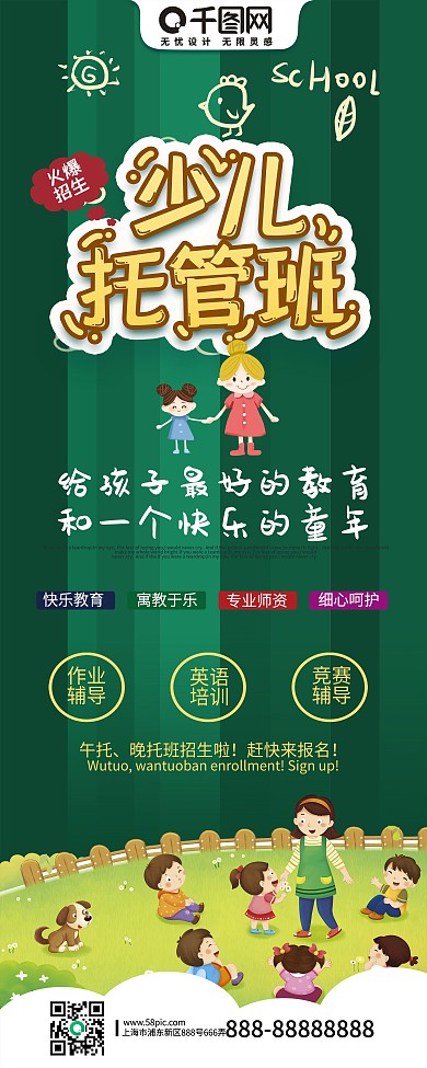 创意少儿托管班展架