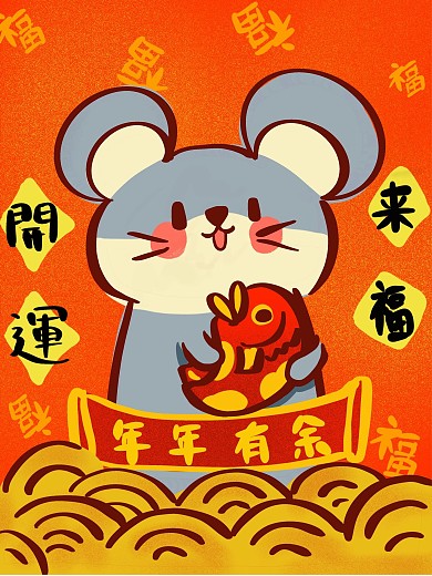 原创手绘2020年年有余