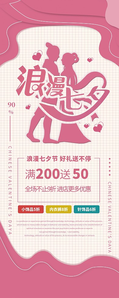 小清新七夕情人节展架