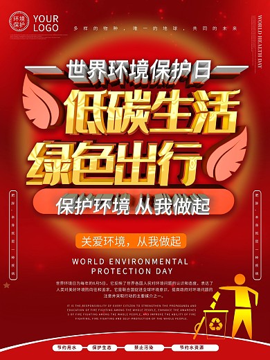 世界环境日主题海报