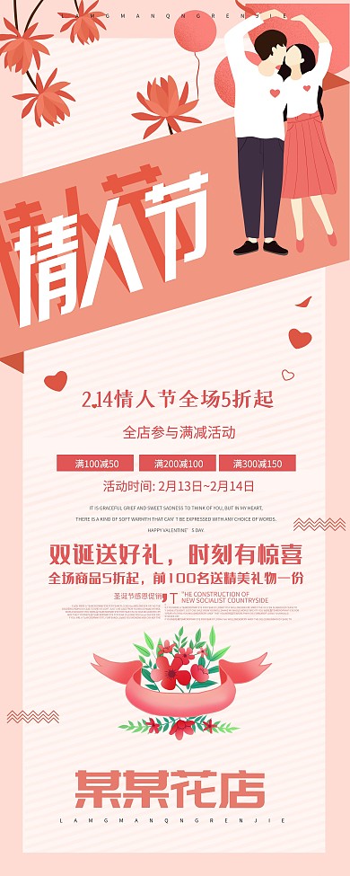 橘黄色情人节鲜花促销展板