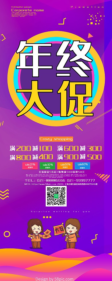 年终大促商场促销展架设计PSD模板