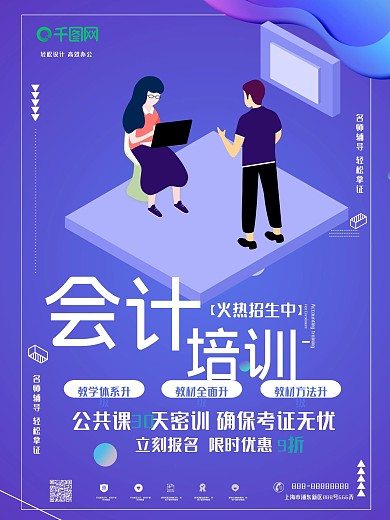 时尚创意会计师培训招生海报