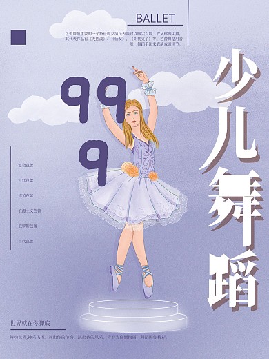 烟雾缭绕特效的舞者海报