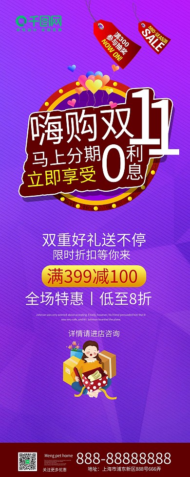 商场双11狂欢节促销活动展架