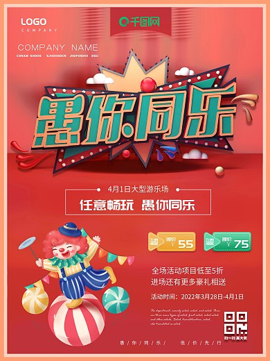 创意C4D愚你同乐愚人节促销海报