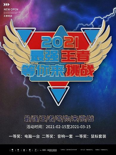 最强王者等你来战