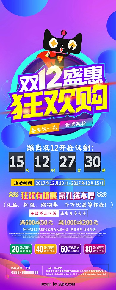 双十二狂欢购节日促销展架