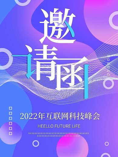 流体渐变科技邀请函