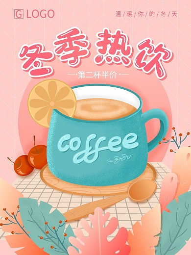 原创插画咖啡奶茶宣传海报