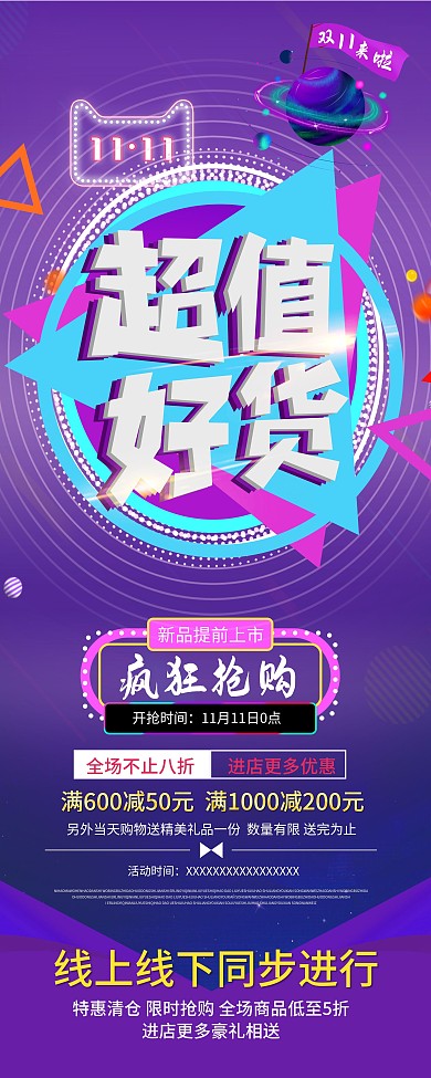 疯狂抢购促销展架超值好货