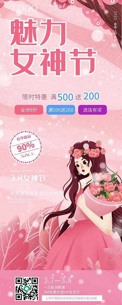 妇女节商场促销展架