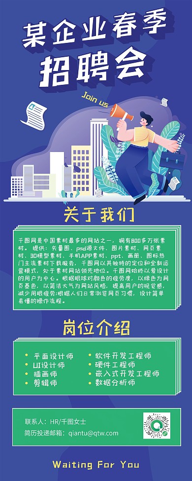 扁平插画企业招聘校园招聘春招秋招易拉宝