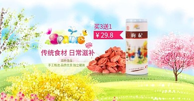 花茶枸杞1920轮播图