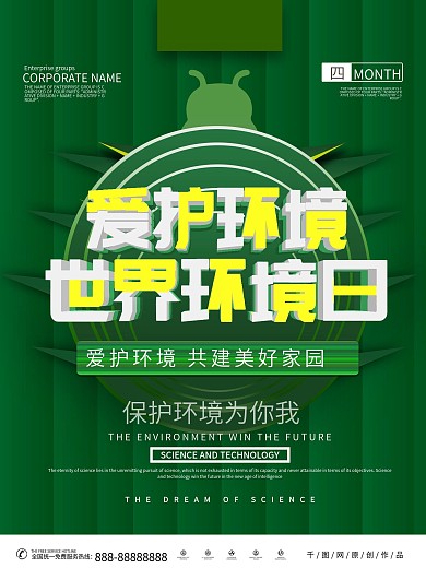 爱护环境人人有责海报