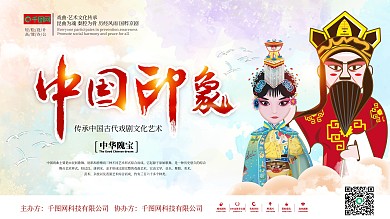 水墨水彩风传承中国印象文化宣传宣传展板