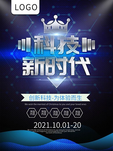 简约蓝色科技商业海报科技宣传海报