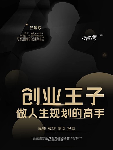 个人形象海报设计