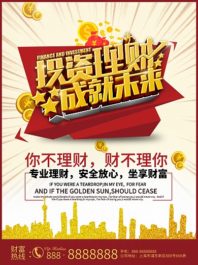 红金金融理财海报