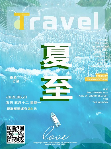小清新夏至手机海报