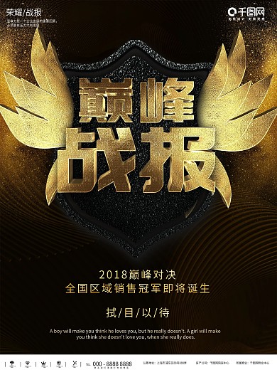 大气黑金巅峰战报企业商业海报
