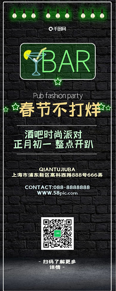 2018春节霓虹灯酒吧促销展架