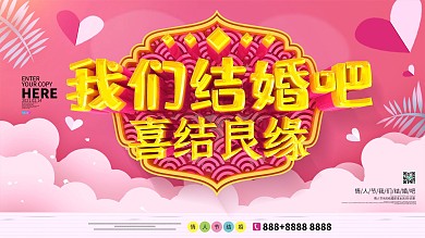 C4D浪漫粉红情人节结婚展板