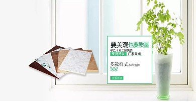 日用家居建材简单清新绿色电商海报