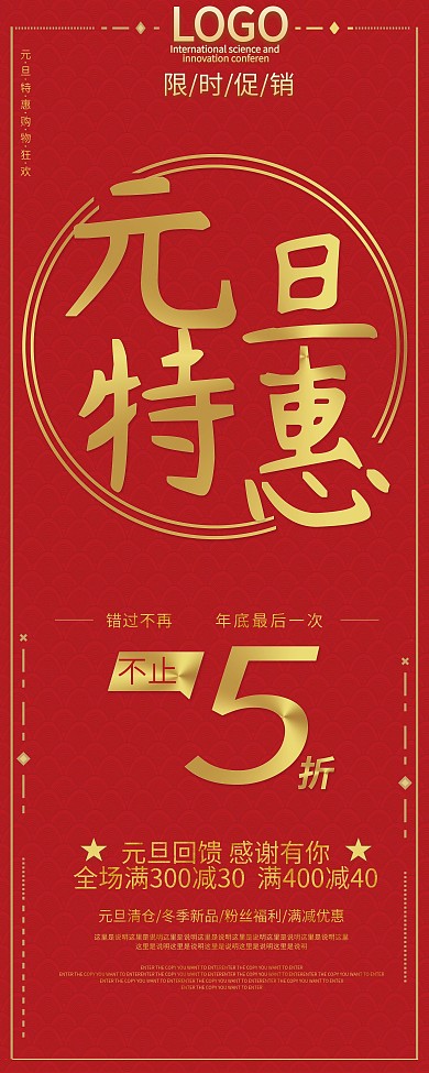 红色喜庆元旦特惠促销展架