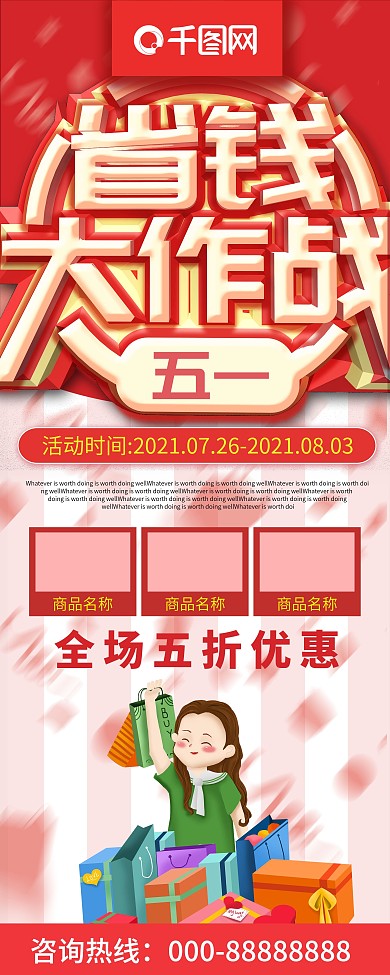 五一劳动节促销易拉宝