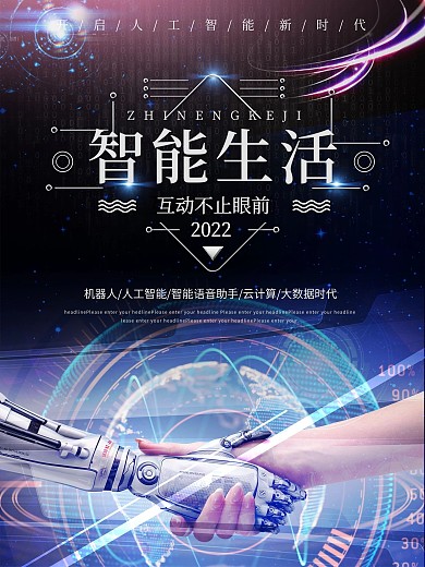 黑色科技人工智能PSD海报