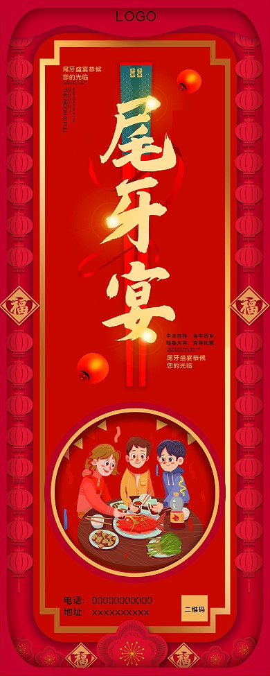 红色喜庆团圆饭中国风尾牙宴宣传展架易拉宝