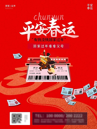 原创春运航班促销宣传海报