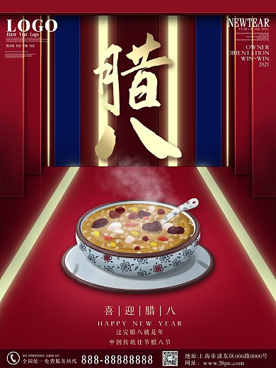 原创红色中国风喜庆腊八节习俗介绍海报