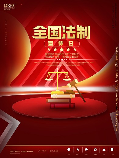 原创简约全国法制宣传日海报