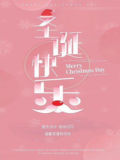 原创圣诞节快乐手机海报