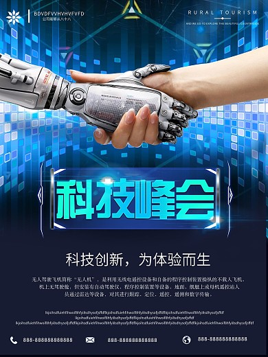 蓝色简约创新科技峰会海报