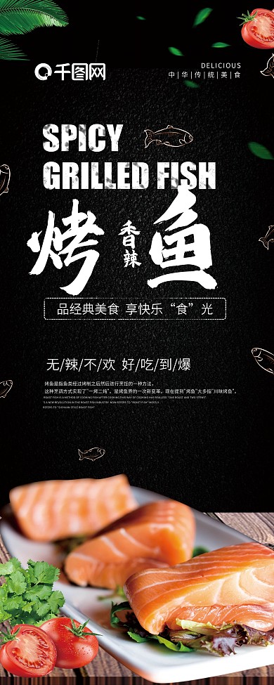 烤鱼X展架易拉宝