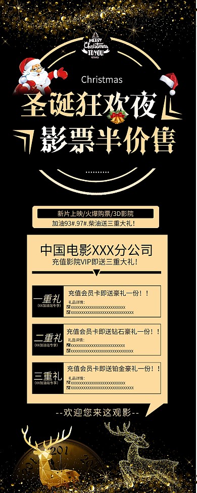 黑色金色大气电影院圣诞节促销宣传易拉宝